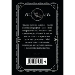 Партнеры по преступлению