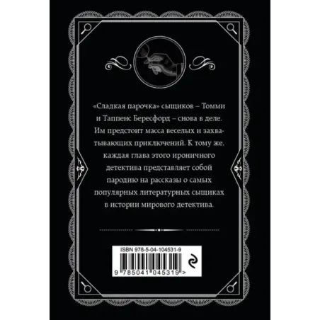 Партнеры по преступлению