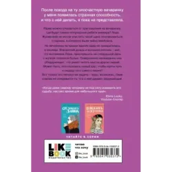 Любовь под напряжением