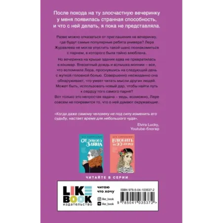 Любовь под напряжением