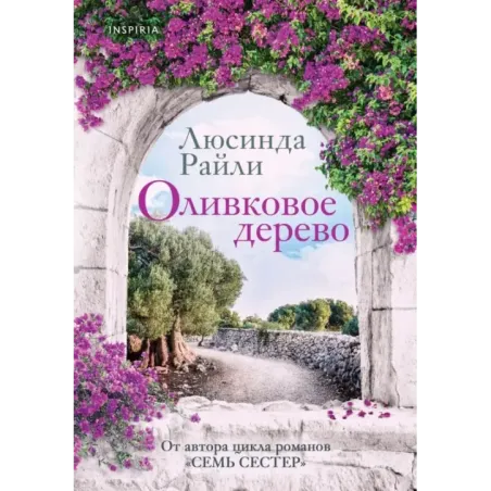 Оливковое дерево