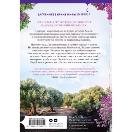 Оливковое дерево