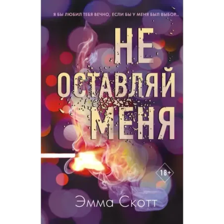 Безумная любовь. Не оставляй меня (1)