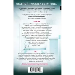 Безмолвный пациент