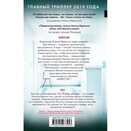 Безмолвный пациент