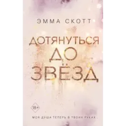 Влюбленные сердца. Дотянуться до звёзд (1)