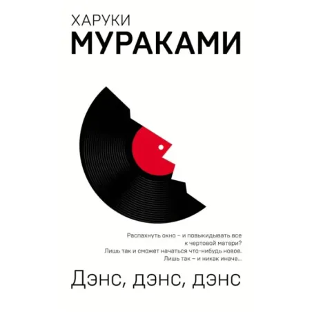 Дэнс, дэнс, дэнс