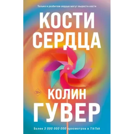 Кости сердца