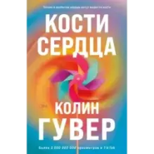 Кости сердца