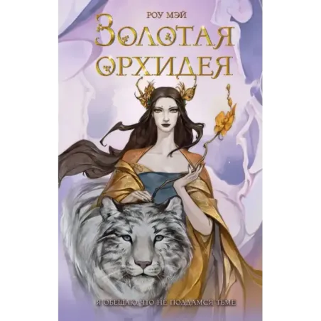 Золотая орхидея (1)