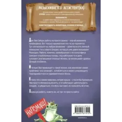 Ассистентка Злодея