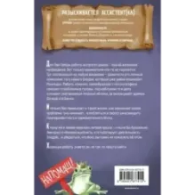 Ассистентка Злодея