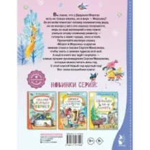 Мороз и Морозец. Стихи и сказки