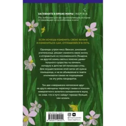 Золотой жук мисс Бенсон