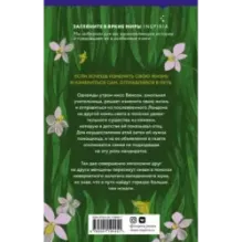 Золотой жук мисс Бенсон