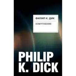 Помутнение