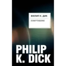 Помутнение