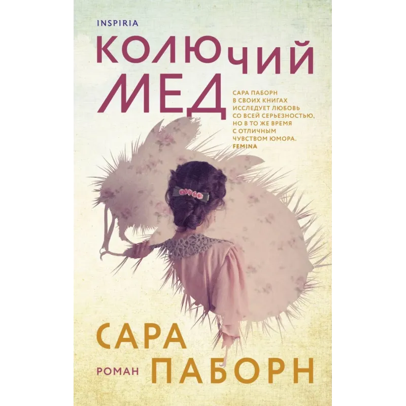 Колючий мед Колючий мед