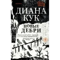 Новые Дебри