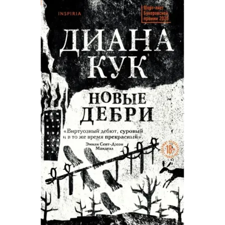 Новые Дебри