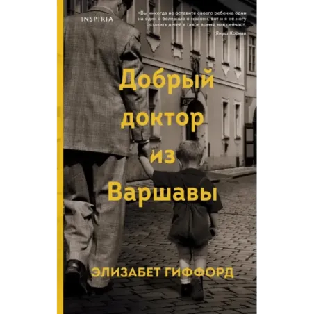 Добрый доктор из Варшавы