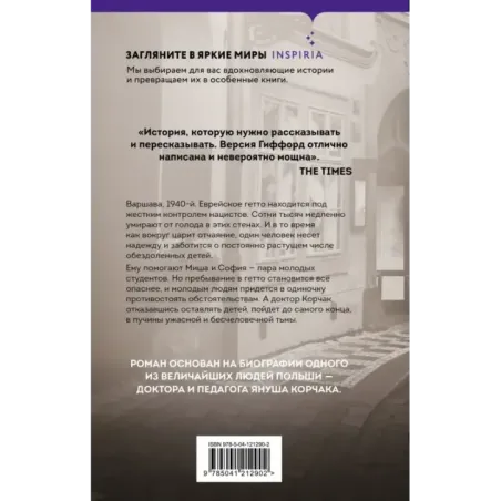 Добрый доктор из Варшавы