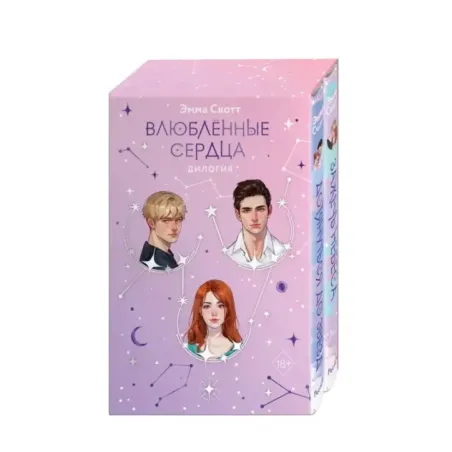 Влюбленные сердца комплект (подарочное оформление)