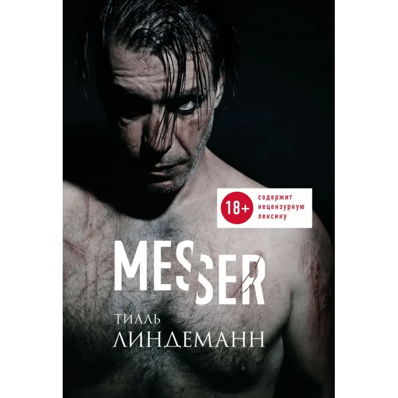 Messer (Нож. Лирика)