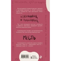 Клуб анонимных мстителей