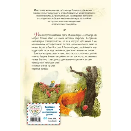 Маленький принц (ил. Б. Алеманья)