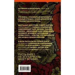 Стеклянный человек