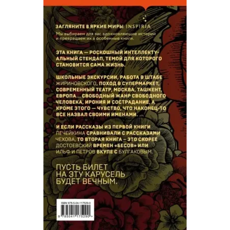 Стеклянный человек