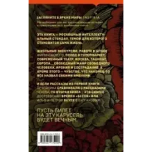 Стеклянный человек