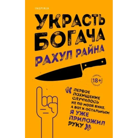 Украсть богача