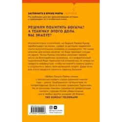 Украсть богача