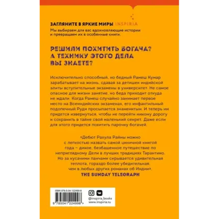 Украсть богача