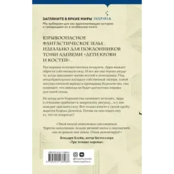 Королевство душ