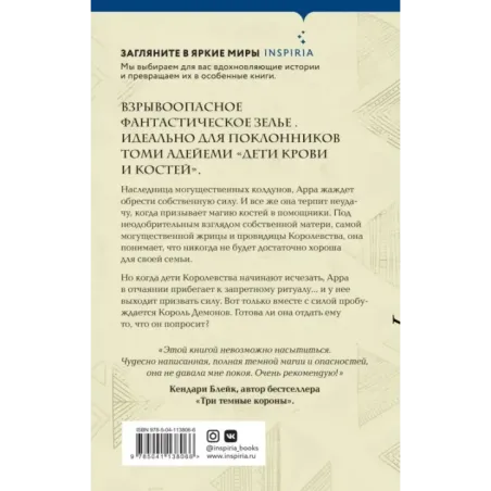 Королевство душ