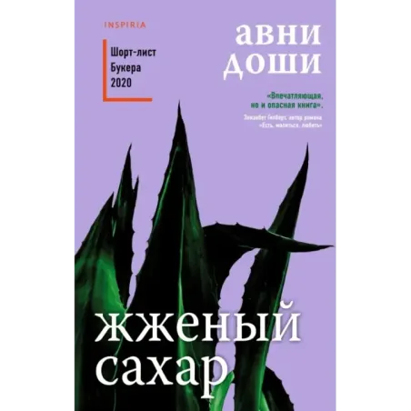 Жженый сахар