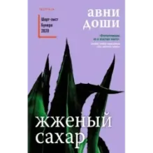 Жженый сахар