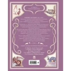 Алиса в Стране чудес (ил. Л. Марайи)