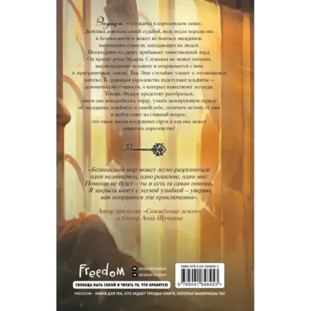 Эвендины. Магия воздушных струн