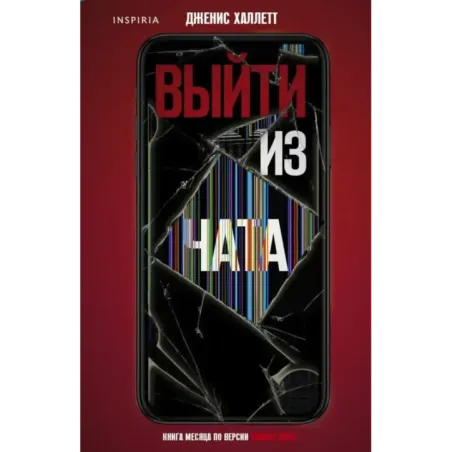 Выйти из чата