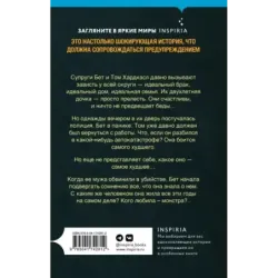 Жена серийного убийцы