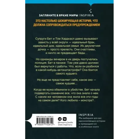 Жена серийного убийцы