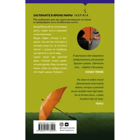 История Артура Трулава