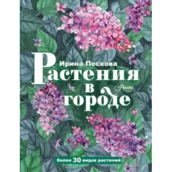 Растения в городе