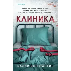 Клиника