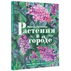 Растения в городе