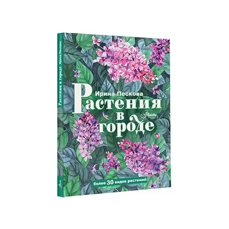 Растения в городе